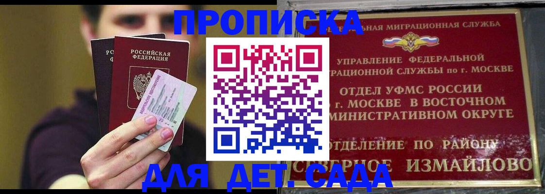 прописка гарантия в Новороссийске