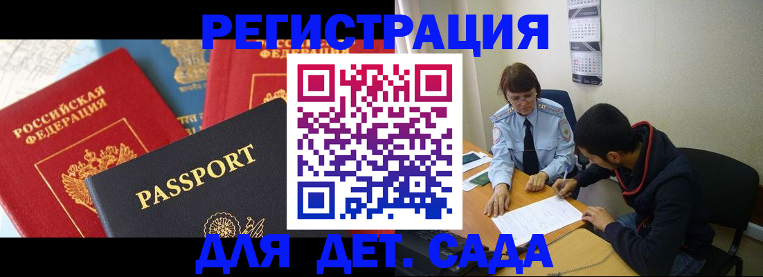 прописка для военкомата в Новороссийске