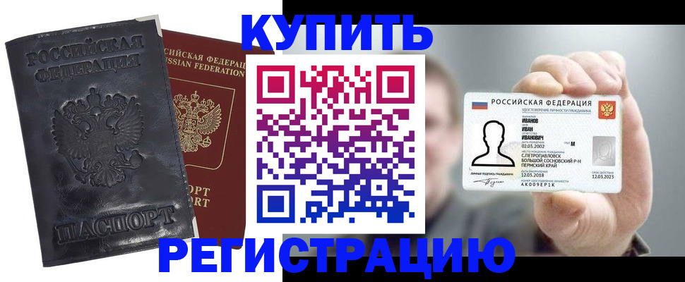 прописка для работы в Новороссийске