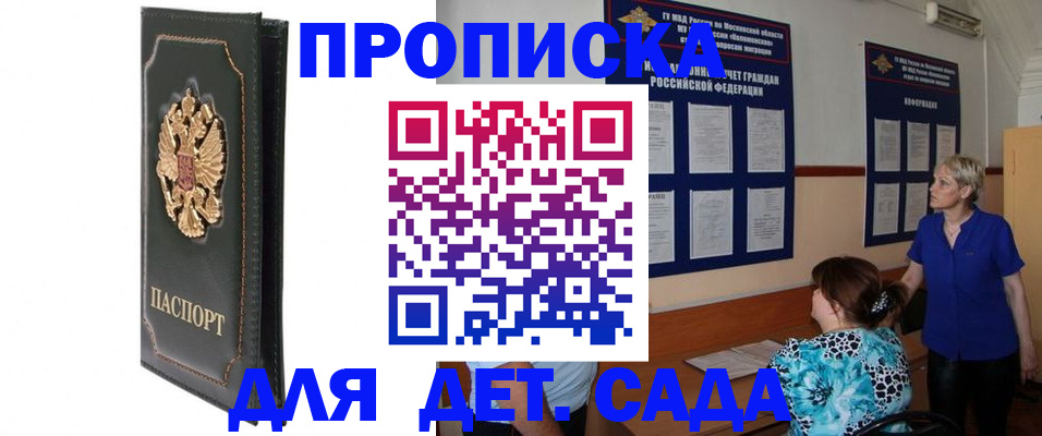 регистрация для дет. сада в Новороссийске