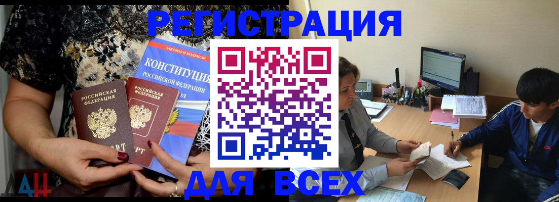 временная регистрация 2025 в Новороссийске