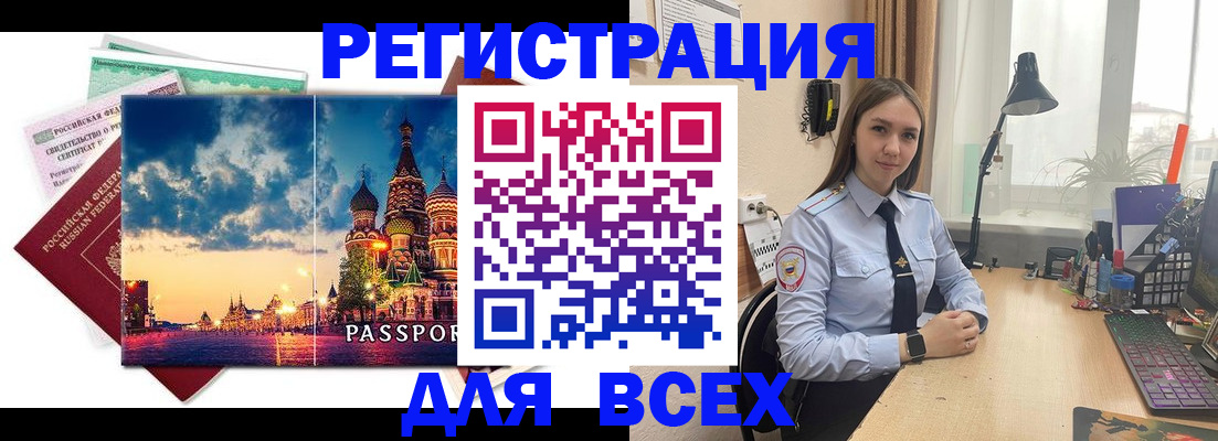 временная регистрация законно в Новороссийске